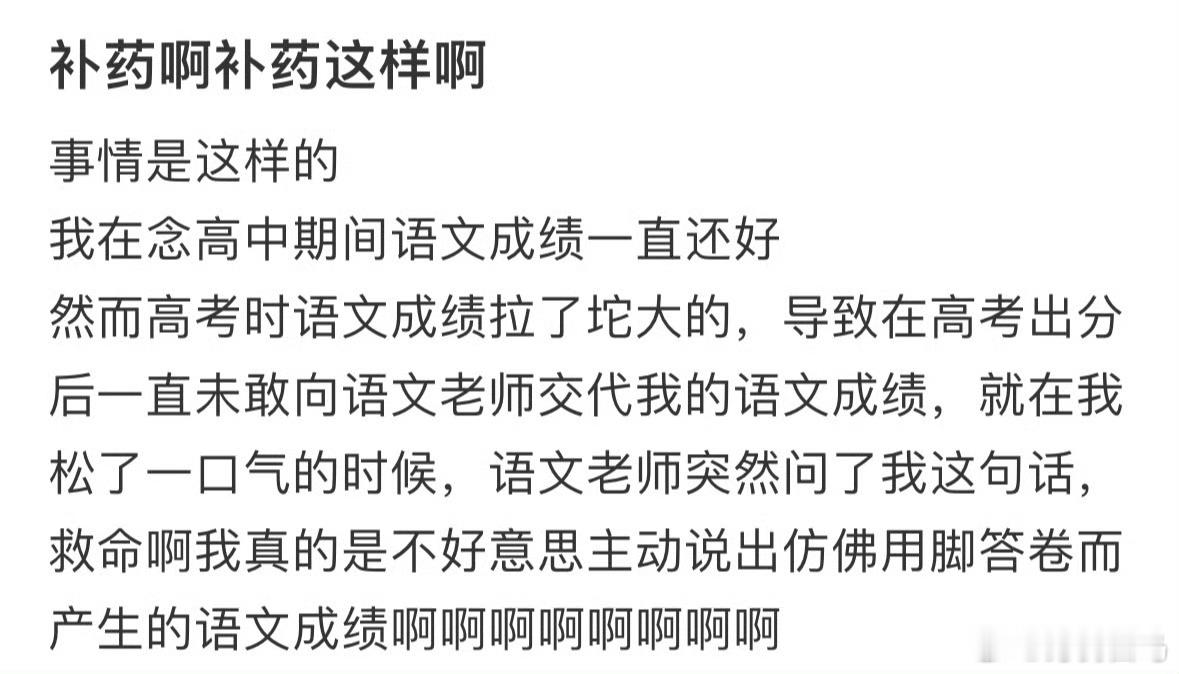 语文老师突然问了我这句话语文老师笑了半个小时才扣分