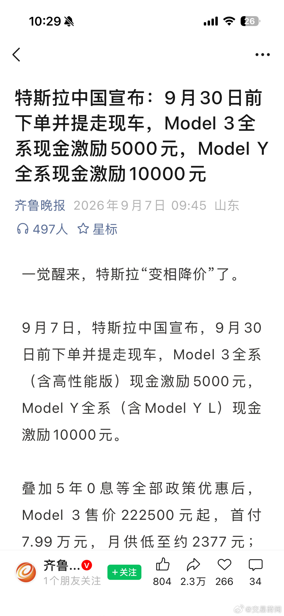 疯狂背刺特斯拉降价​​​