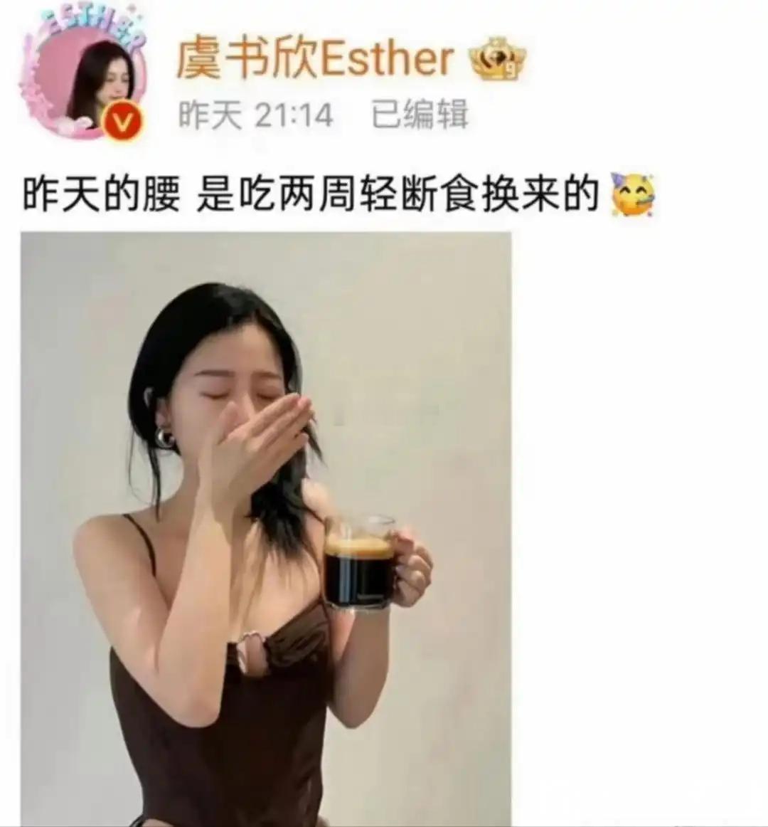 原来虞书欣是这样瘦下来的，太有毅力了吧女明星真不容易啊​​​