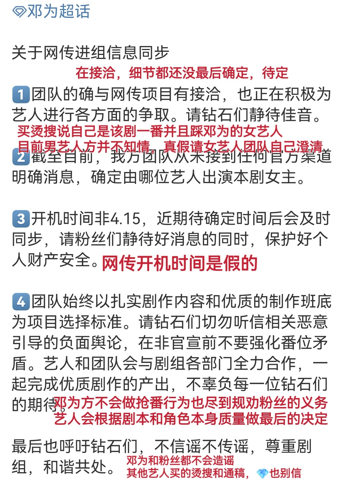 今日邓为工作室的声明是非常有必要的！挑事的一方贼喊捉贼想按头是为丝在撕，官方立刻