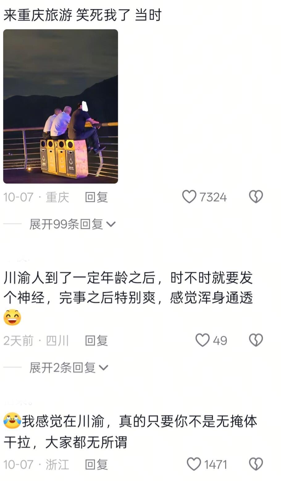 为什么说川渝人很“神”？哈哈哈哈哈