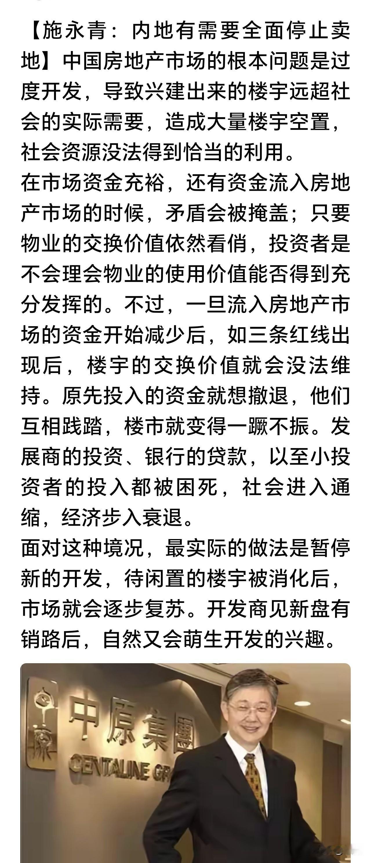 施永青：全面停止卖地！我们国家的房地产市场的根本问题是过度开发，造成大量楼宇空