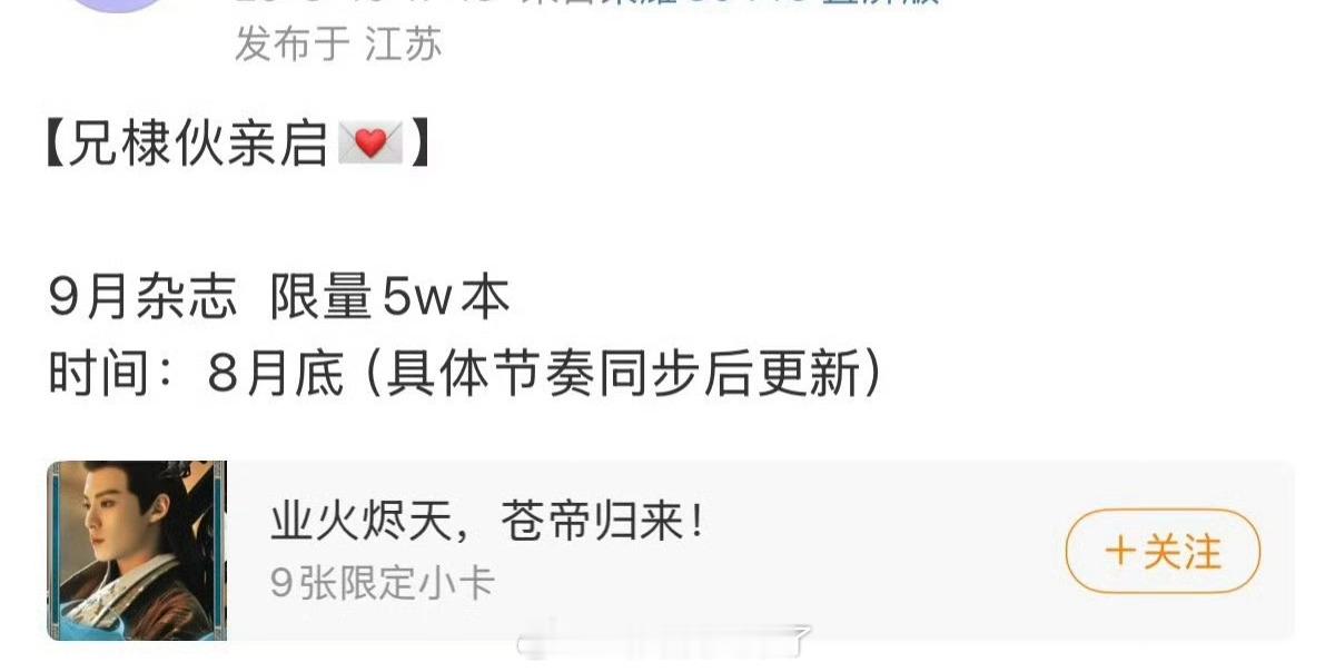 王鹤棣的ELLE预热来了，而且还是限量5w本，这时尚资源什么水平？​​​