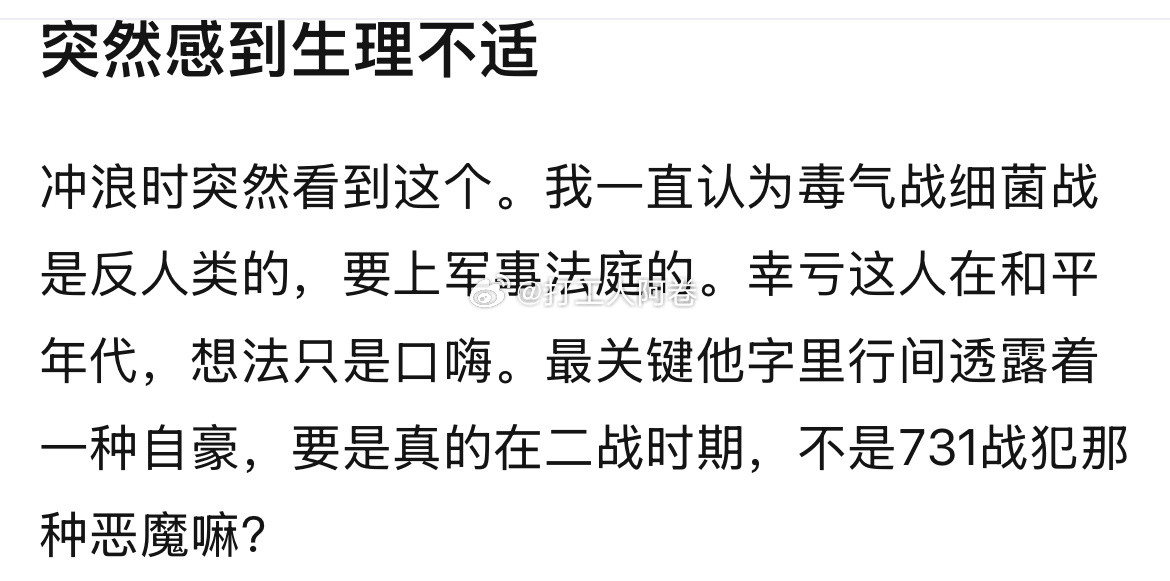 突然感到生理不适冲浪时突然看到这个。我一直认为毒气战细菌战是反人类的，要上军事法