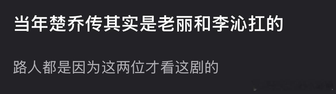 赵丽颖版楚乔传当年楚乔传是赵丽颖和李沁扛收视吗？