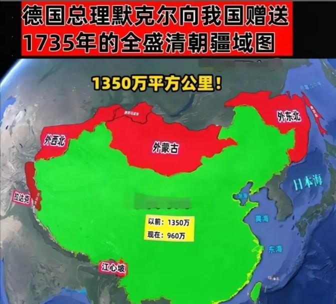 瞧见了2014年德国前总理默克尔向咱们国家赠送1735年全盛时期的清朝疆域图这事