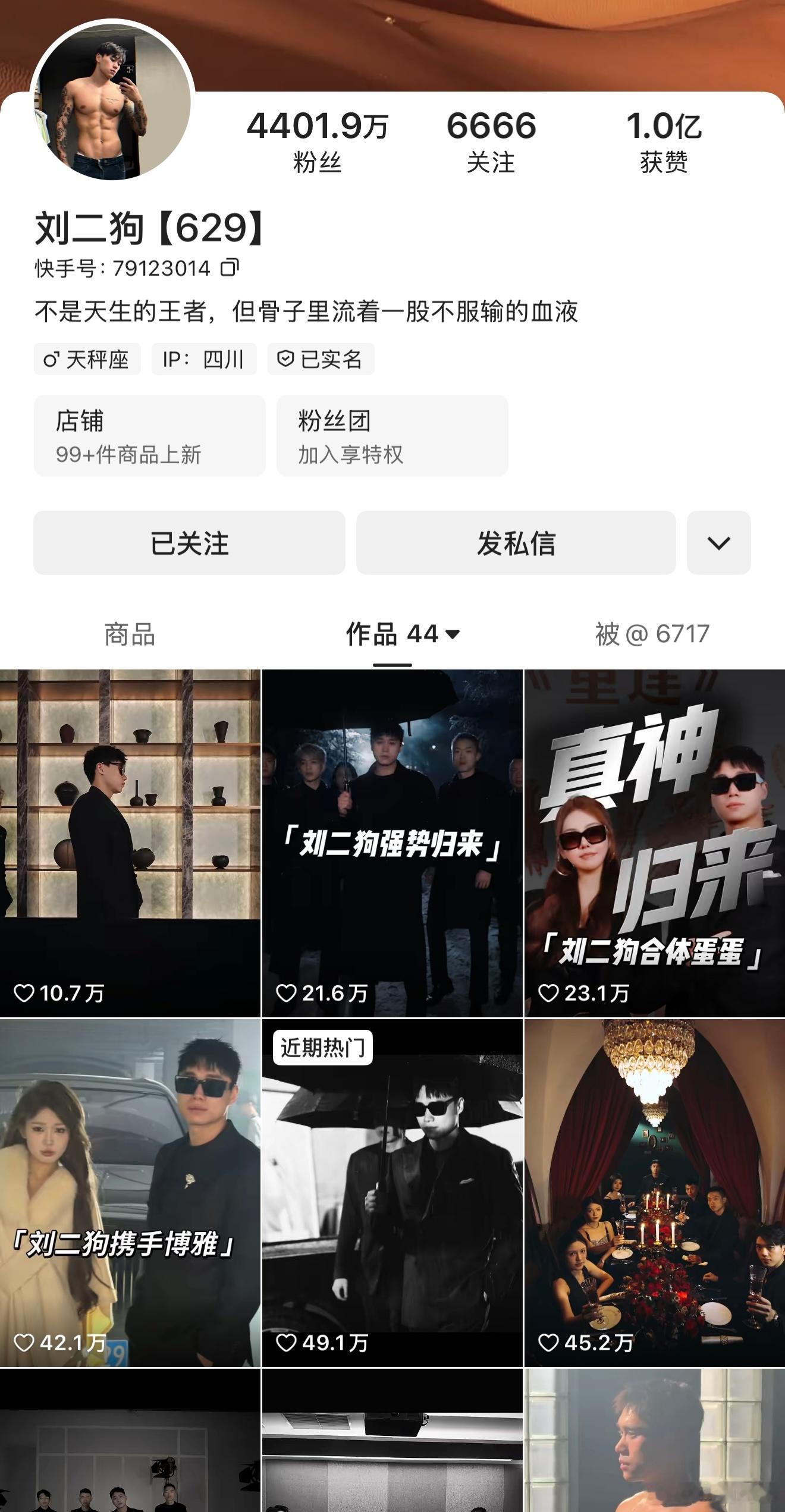 刘二狗直播动态消失，这封禁和保护没啥区别！