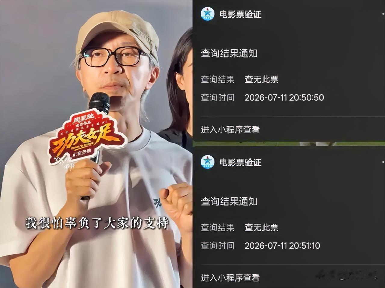 资本没有底线！我这回真的领教了，周星驰的《功夫女足》，大概率被偷票房了！