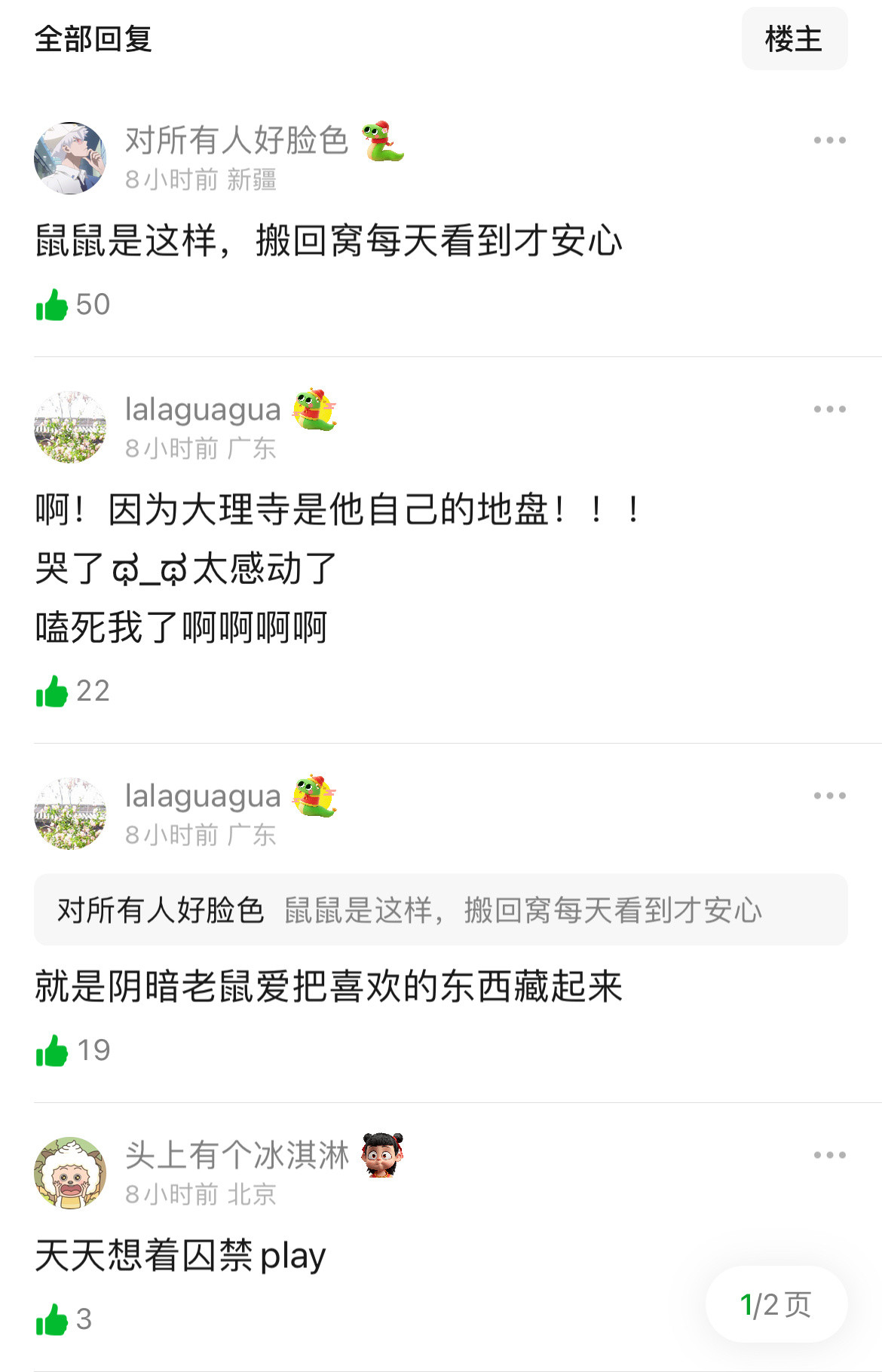 网友A：元少城为啥总是想带叶平安回大理寺？网友B：鼠鼠是这样，搬回窝每天看到才安