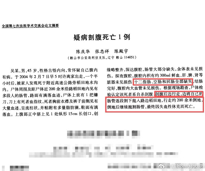 一边切腹丢肠子一边走路走了两百米