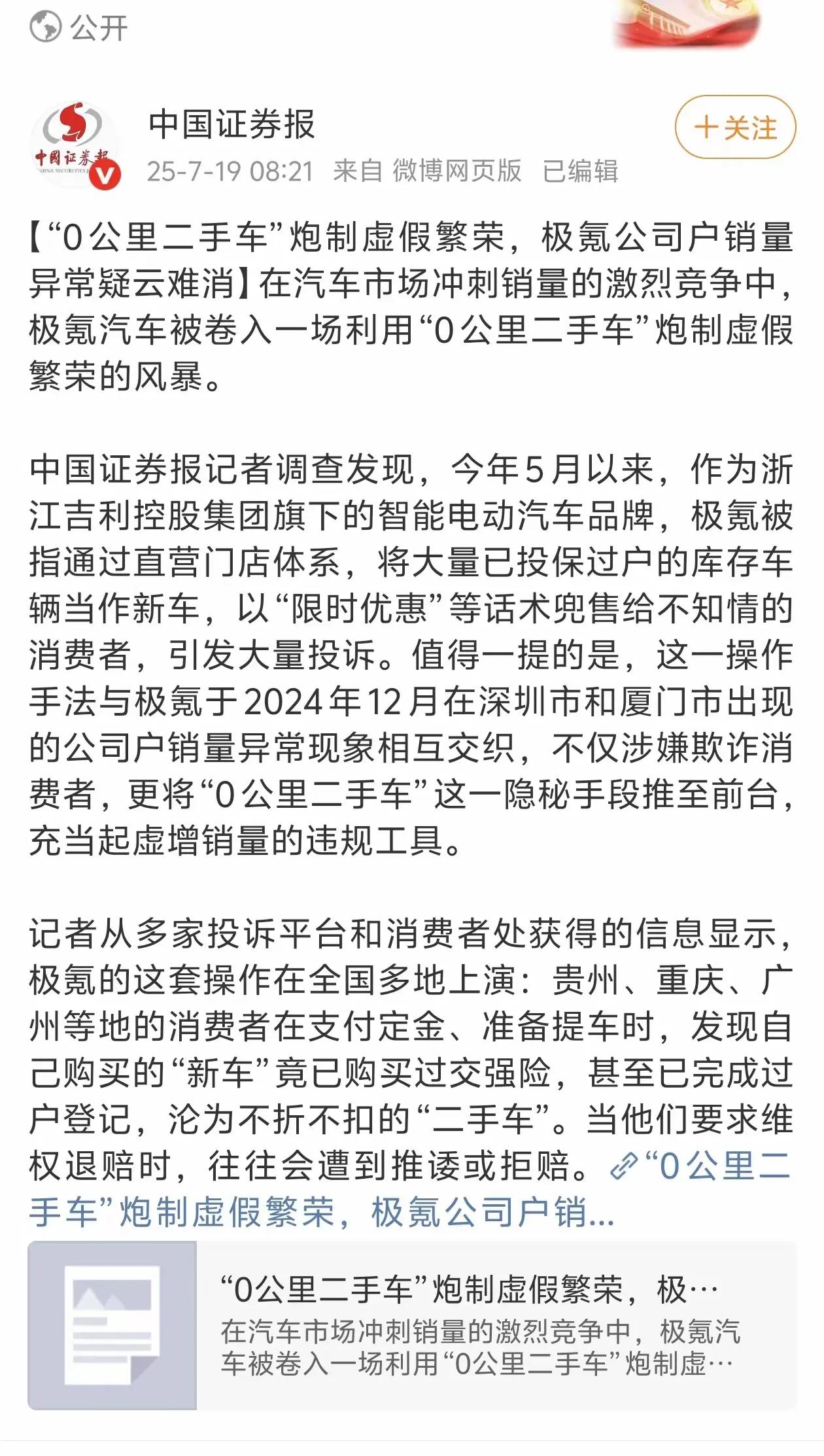 吉利被爆0公里二手车，魏总的一枪想打比亚迪，结果吉利先被击中。虽然杨学良当时