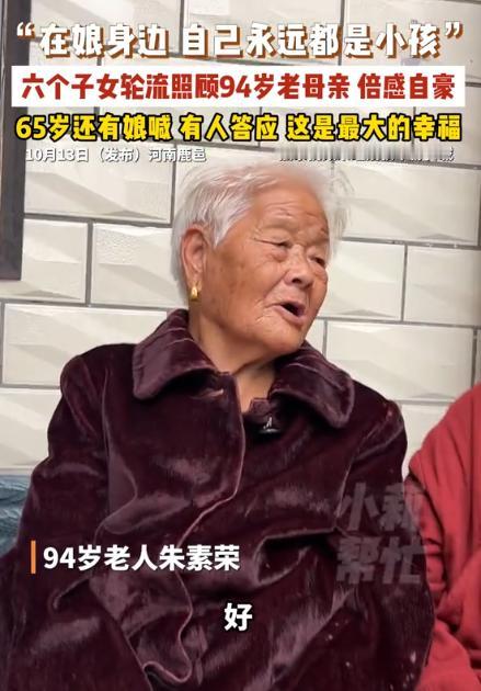 泪目了！10月14日报道，河南鹿邑，94岁老太太有6个子女，养老约定每家住5天，