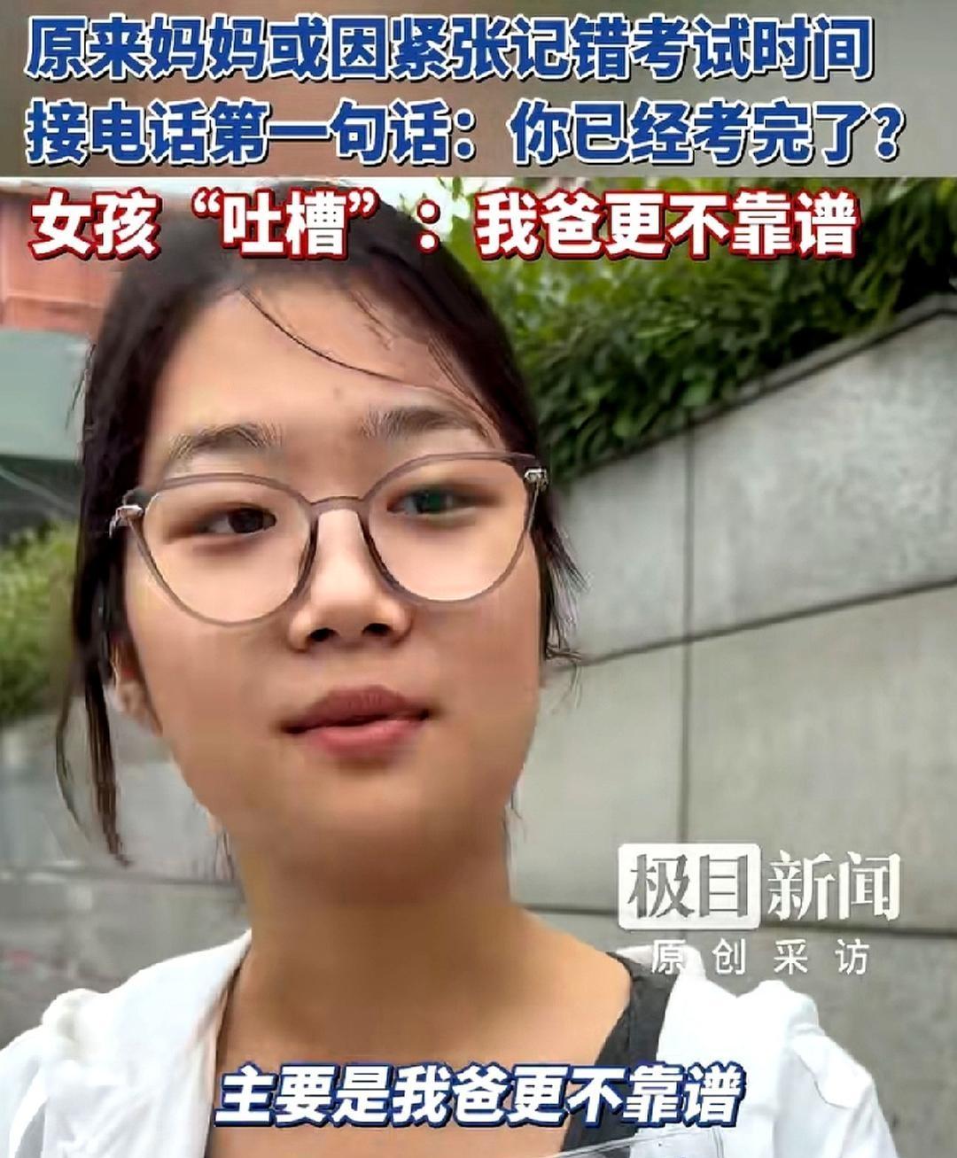 刚考完物理的小姑娘走出考场，校门口全是等着接孩子的家长，她踮着脚找了好几圈，都没