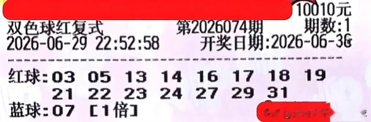 双色球26074期万元大票欣赏红球看好2410111923