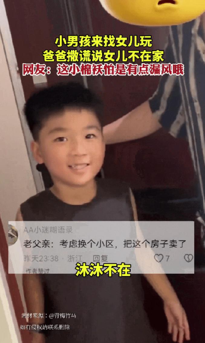 浙江，8月1日，一小男孩来找隔壁小女孩玩耍，不料开门的是女孩的爸爸，女孩