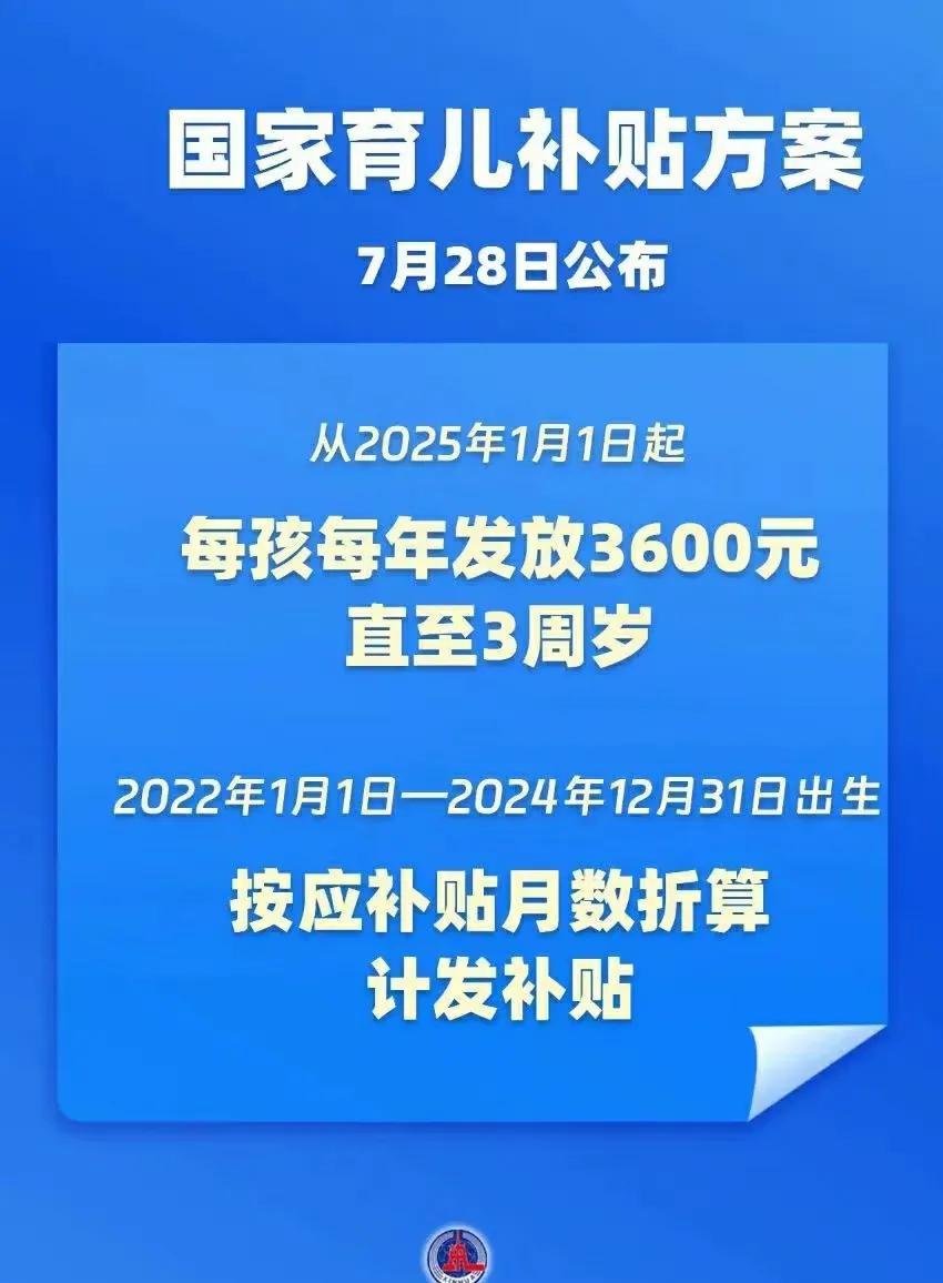 为国家出台育儿补贴新政策点赞下午刚看到一则新闻，7月28日中共中央办公厅、国务