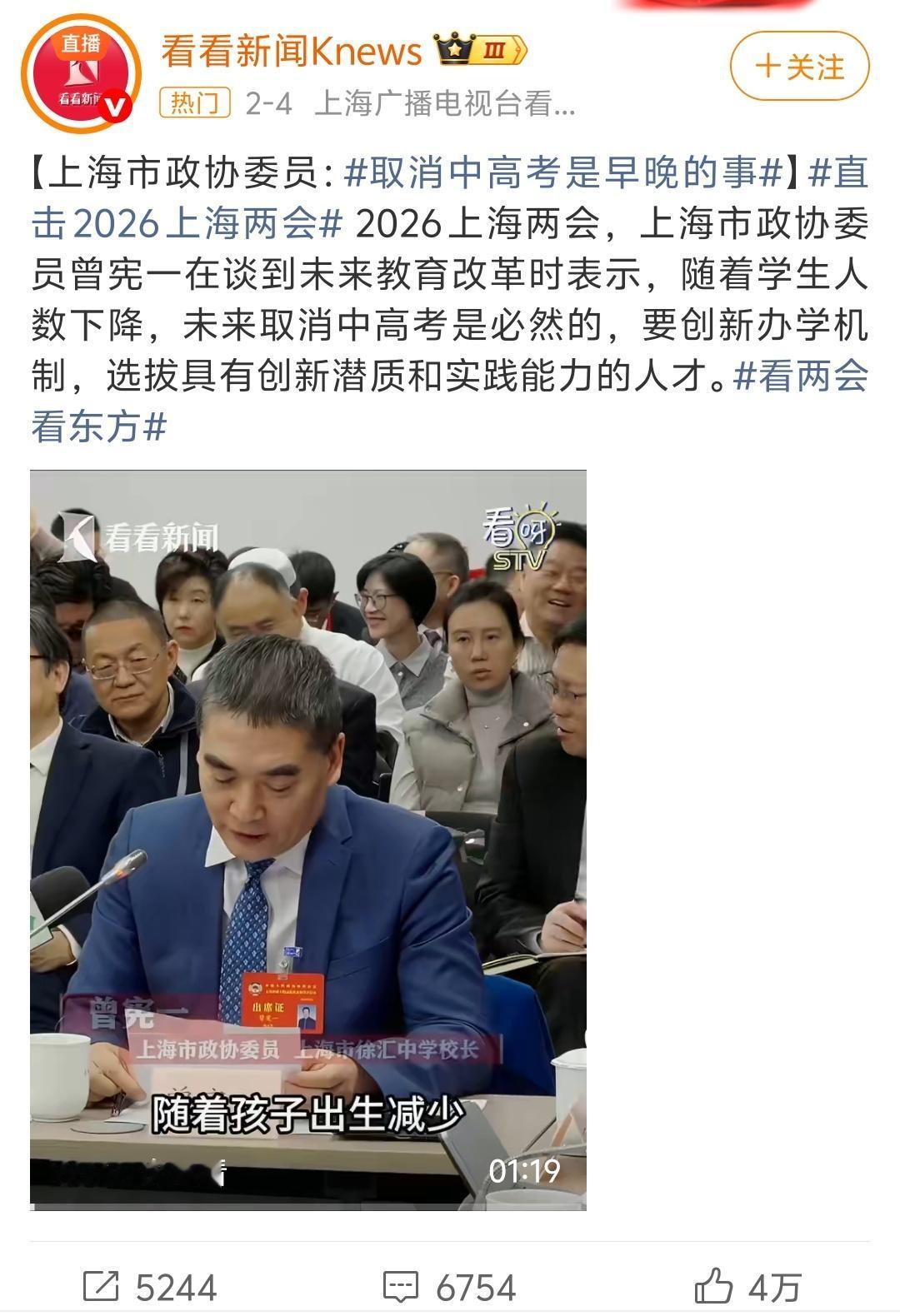 所见略同，上海有政协委员提出取消中考！大概十天前，我发了一篇短文《看趋势，我