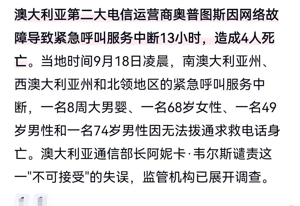 这实在是太不应该了。这真是一个要命的失误。当地时间9月18日，澳大利亚紧急呼