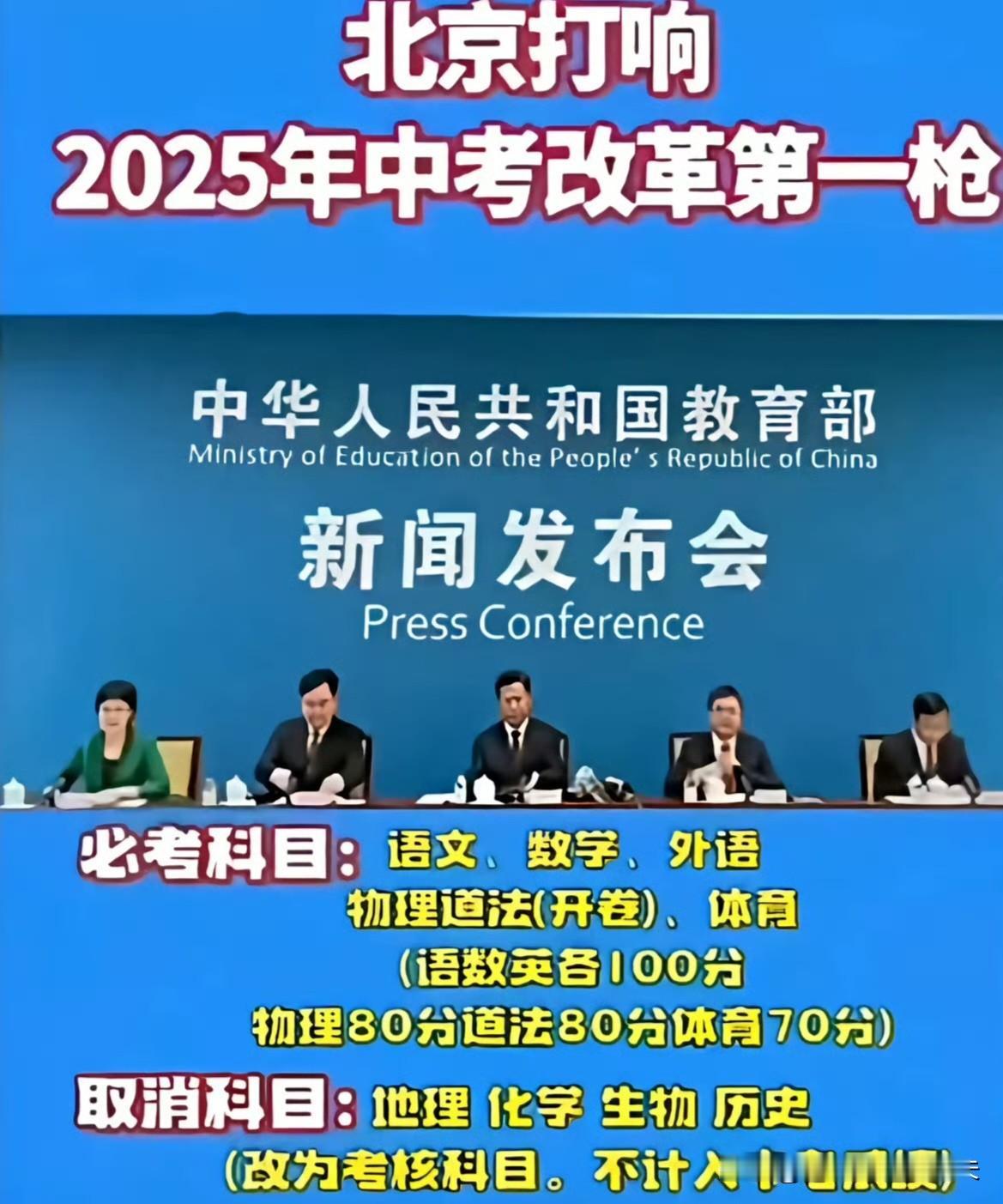 北京中考分数降了，我却松了口气。这次调整不只是简单减少几门课，它悄悄改变的是