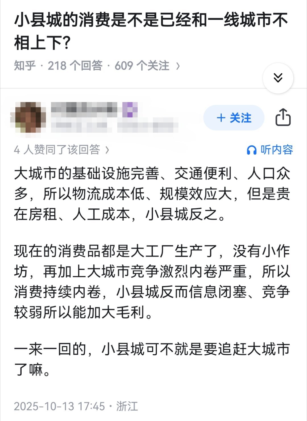 小县城的消费是不是已经和一线城市不相上下？​​​