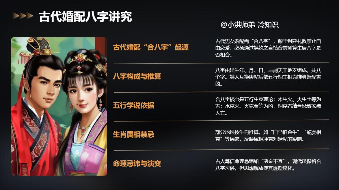 古代男女婚配有“合八字”的要求，为什么会有这个讲究？人们通常用“八字还没一撇”，