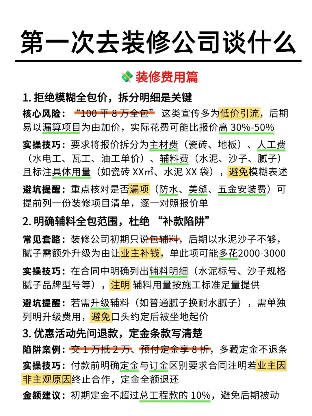 为什么我在选装修公司前没看到这篇😭