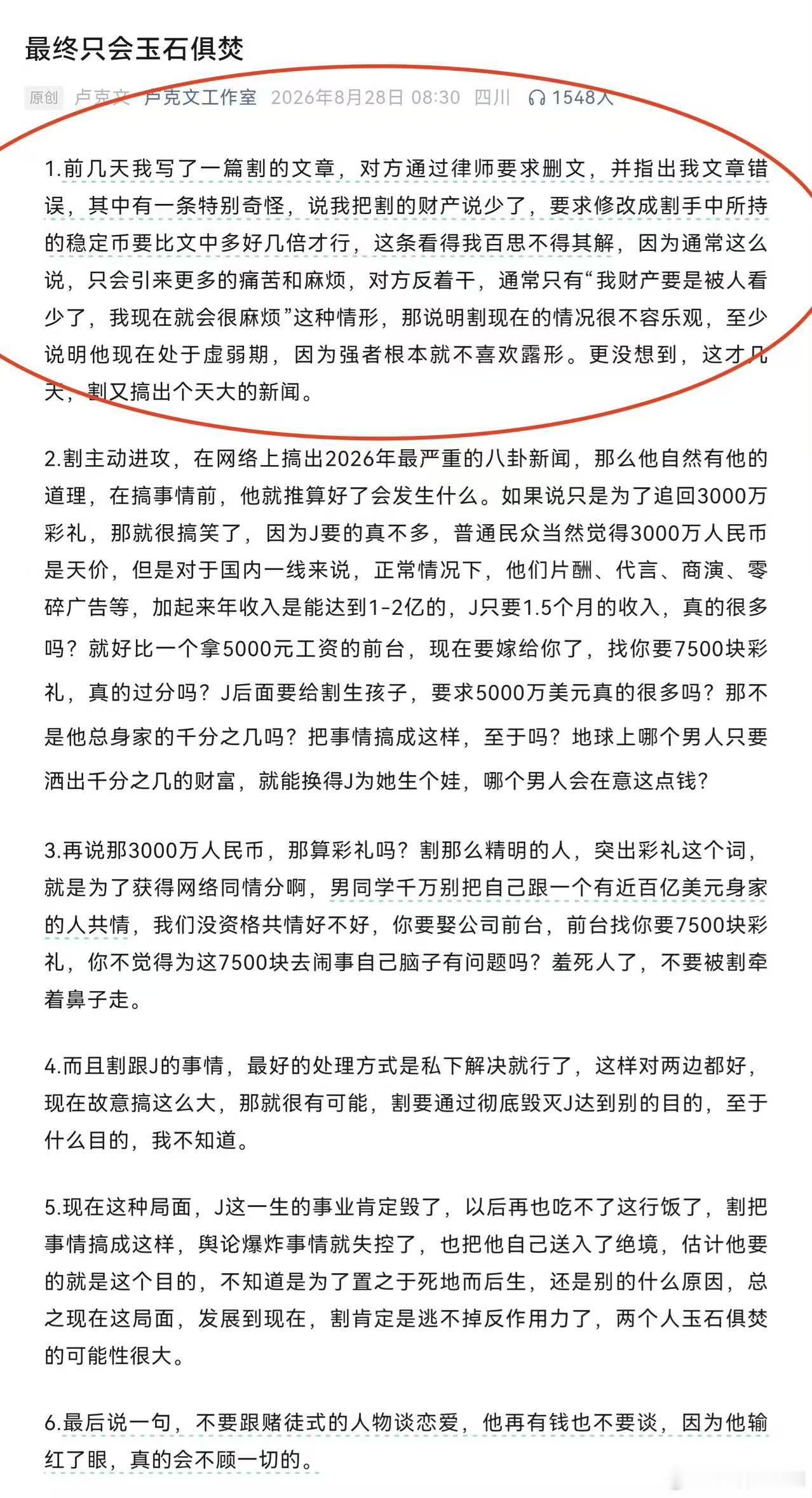 孙宇晨说长文写了十几个小时这篇文章写的很让人有代入感，但是卢克文却指出了问题的根