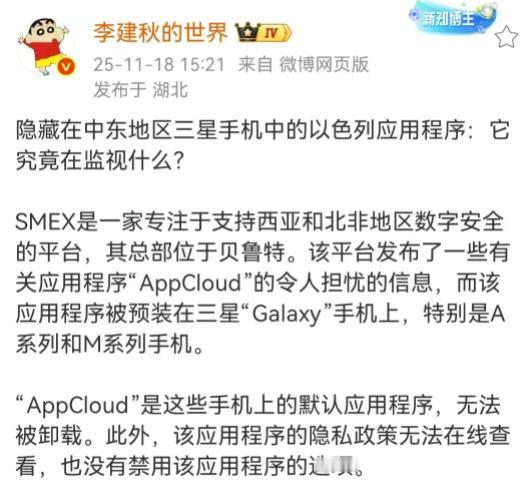 以色列又在帮中国手机提升销量了，以色列被爆出在中东的三星手机中预装了不可卸载的软