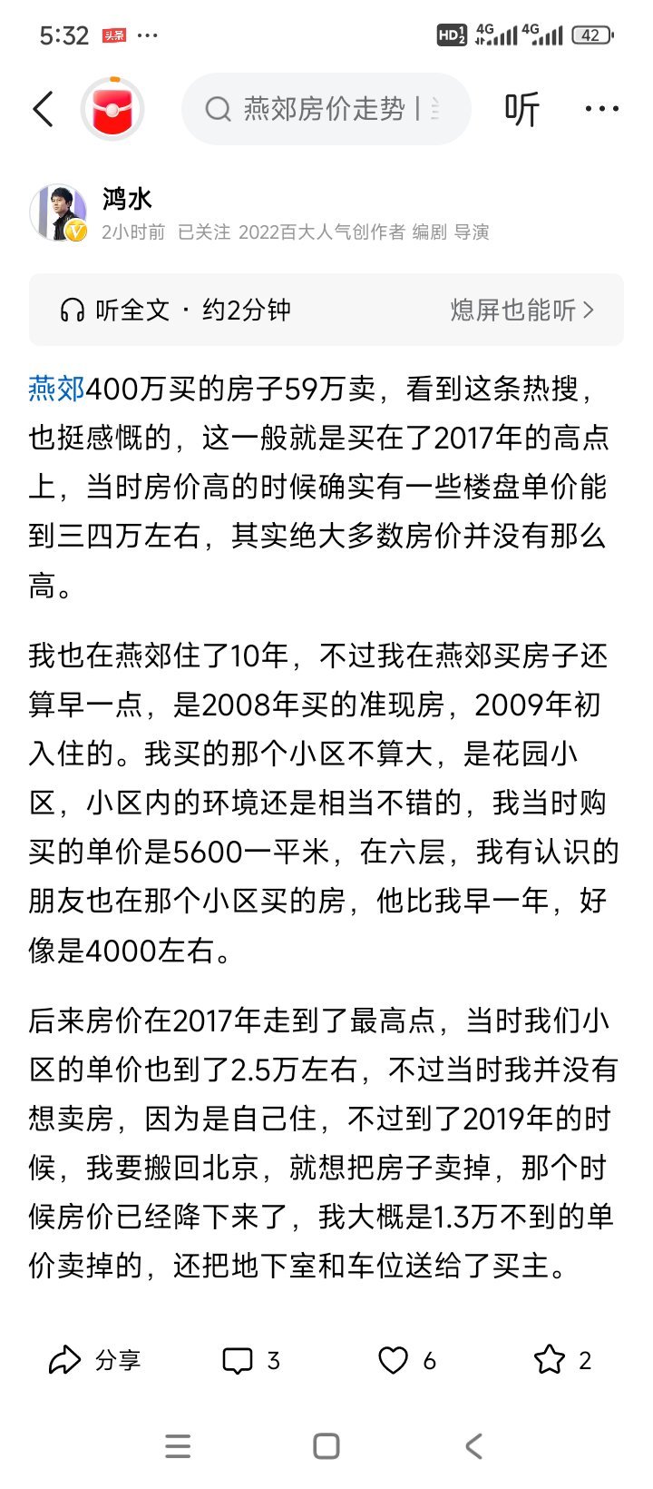 买房的痛苦​​​