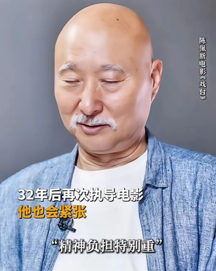 陈佩斯说，一眨眼我都快72了，好像没几天时间了，精神负担特别重。好在我凑到了一群