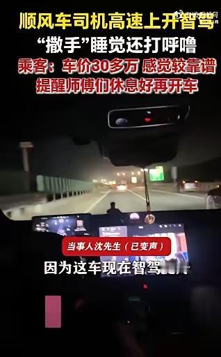 如果自己在高速路上用智驾系统，出了后果完全由自己承担；如果开顺风车还用智驾系统，