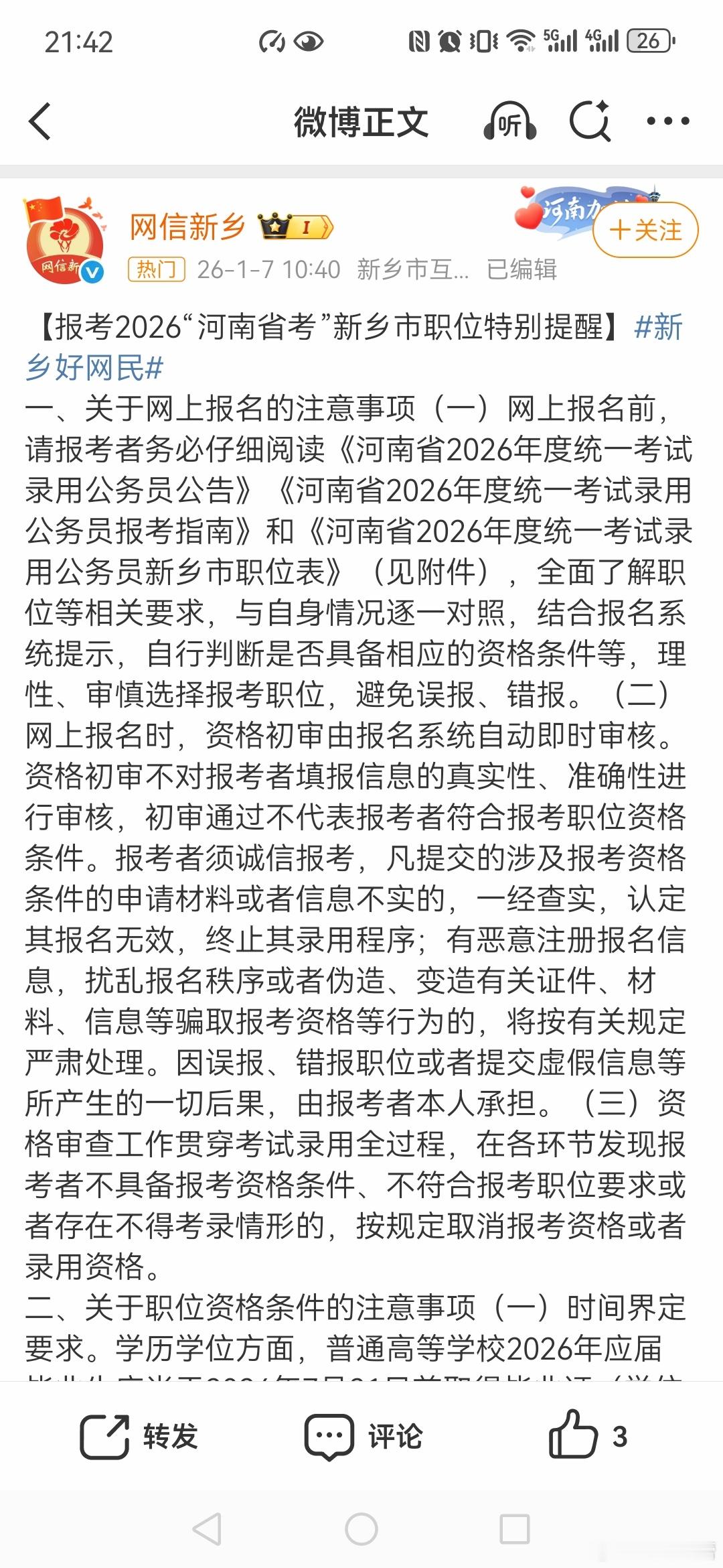 河南统一考试录用公务员报名情况发布公务员考试公务员学的一般的，别太挑剔岗位，不