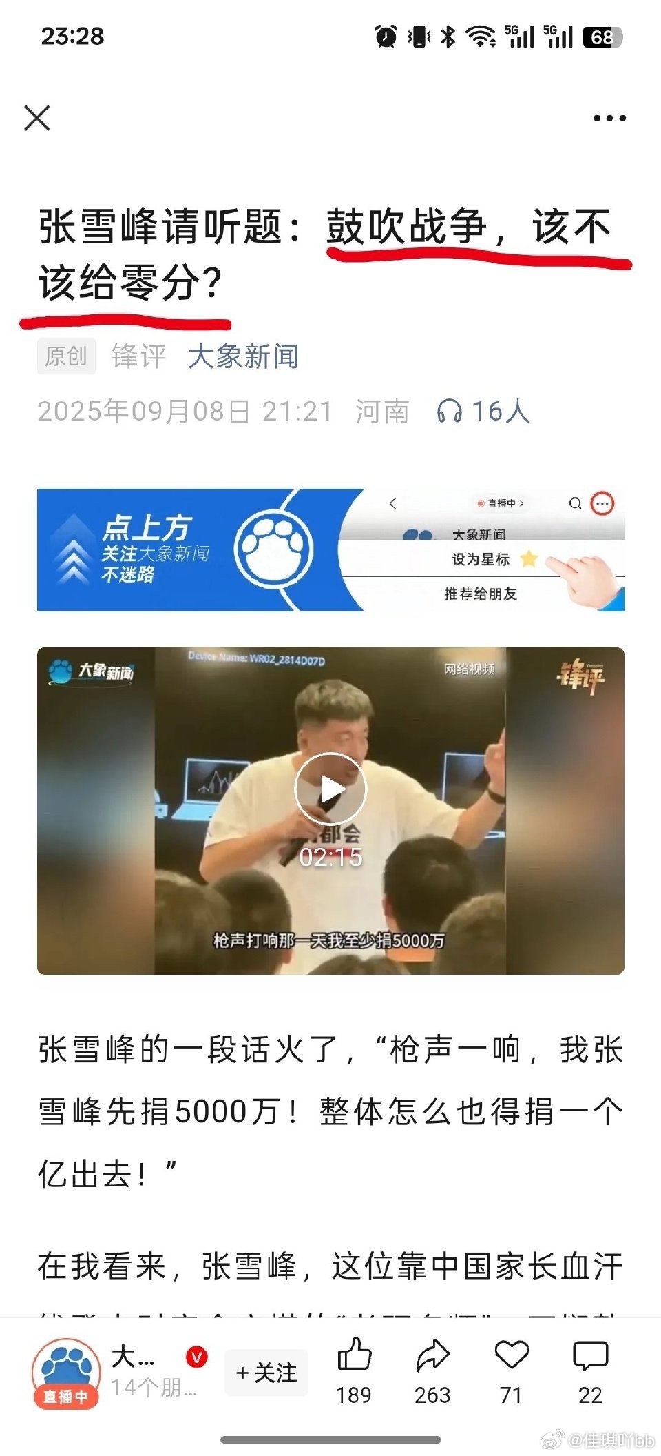 张雪峰炸出一堆汉奸出来[笑着哭]​​​