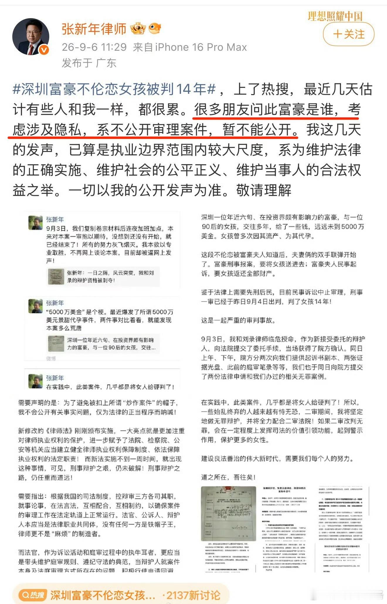#深圳富豪不伦恋女孩被判14年#看到这条新闻，第一反应是：现实果然比电影更精彩，一部由“成功男人、愤
