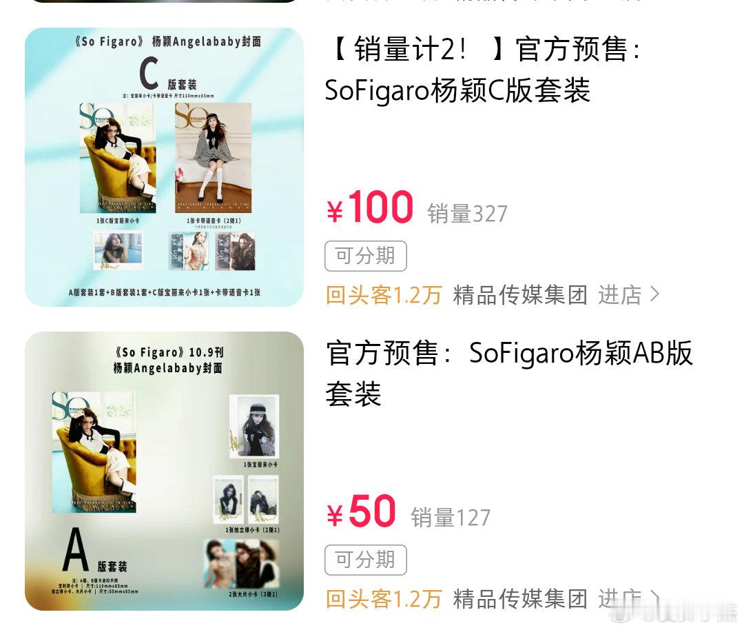 angelababy｜杨颖Angelababy杂志SoFigaro发售至今销