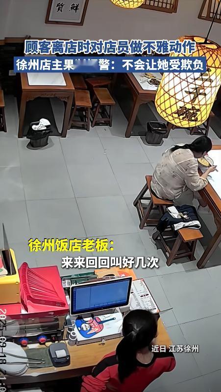 9月18日，江苏徐州。某饭店，一位60岁的老头，吃饭喝酒过程中，频繁叫店里的一名