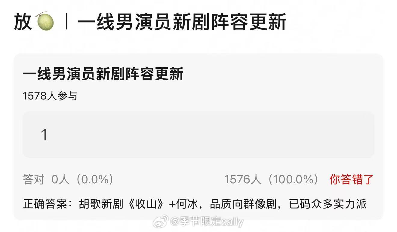 胡歌的新剧《收山》还有何冰加盟，这部爆出来的阵容真心可以！胡歌地