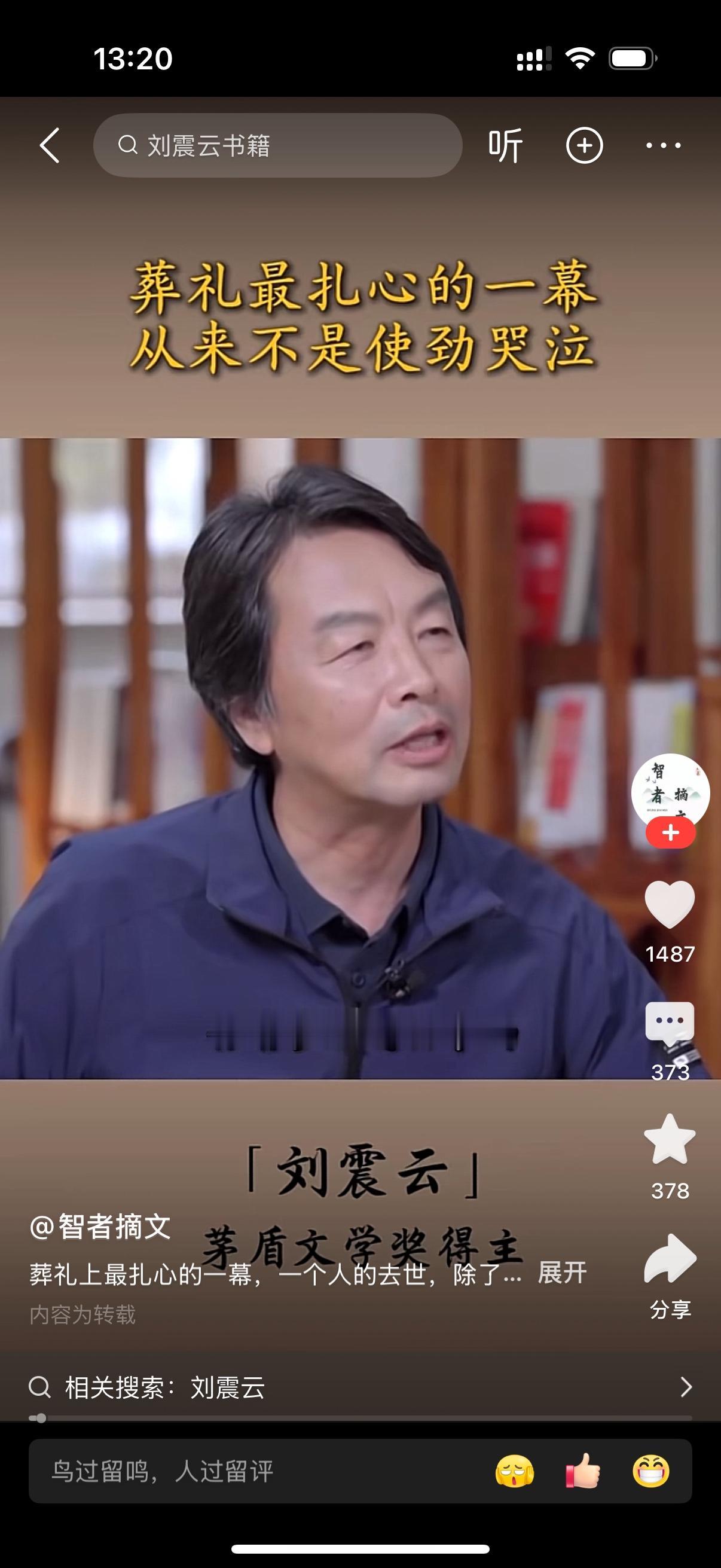 刘震云：葬礼上最扎心的一幕，从来不是使劲哭泣你有参加过白事吗？如果你去过的话