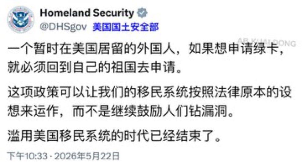 美国绿卡新政太绝了：申请绿卡，必须回到祖国办理。海外大殖子彻底破防了！