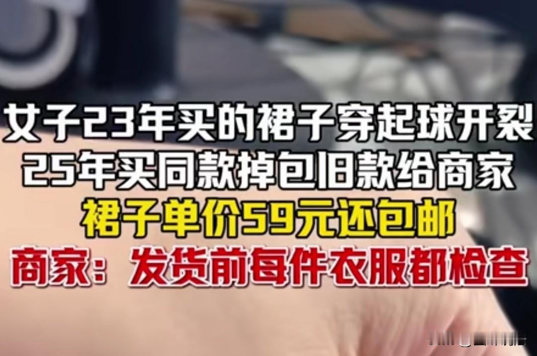 江苏，女子收到顾客退货的申请，对方的理由是做工问题，女子没有怀疑，可收到货后简直