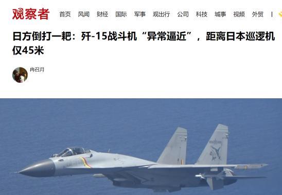 歼-15近距离驱逐日本P-3C，狗斗算是客气了，没请你吃箔条就已经很不错了！当