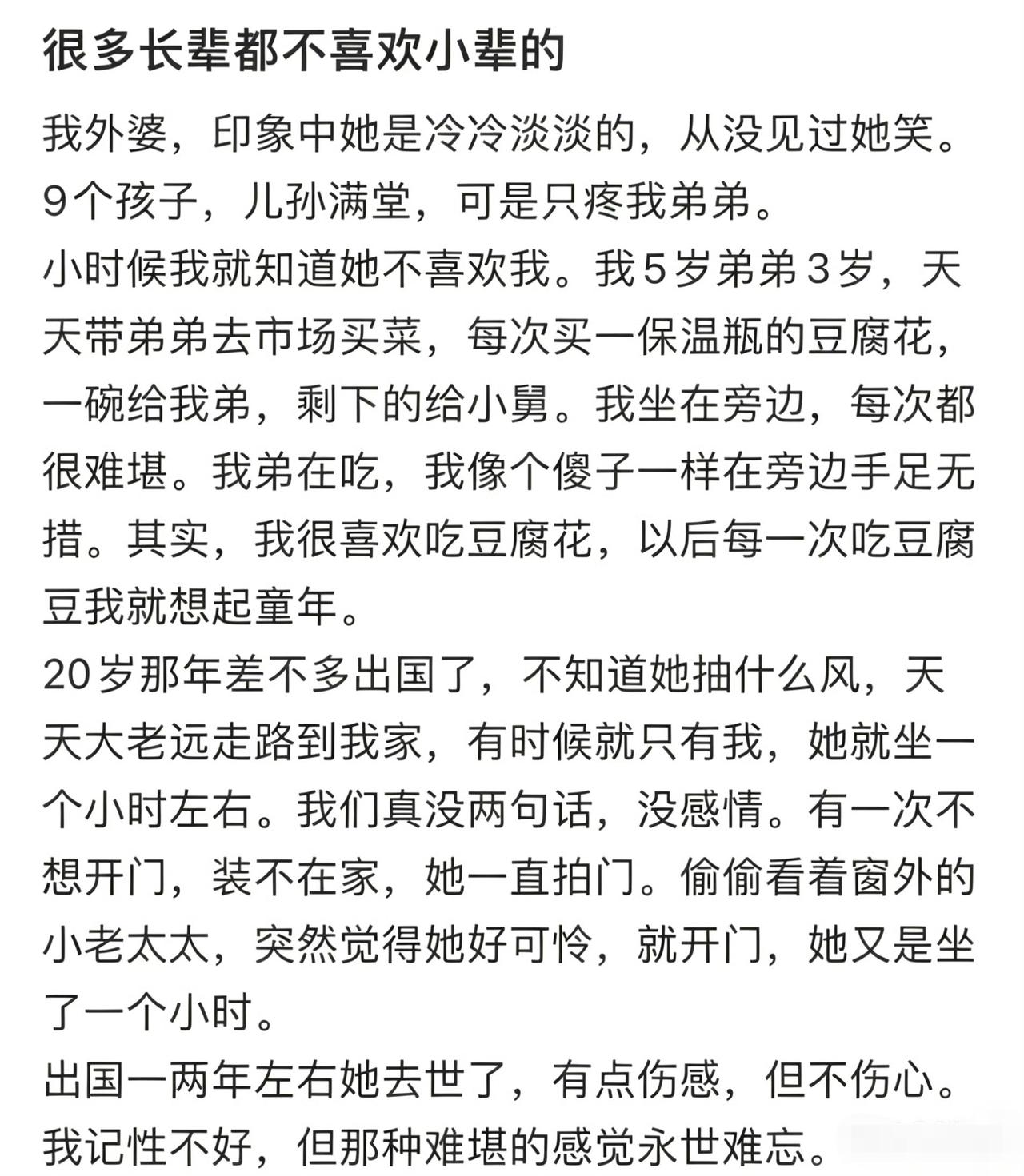 这种感情很真实，但是，这应该不是不喜欢小辈，而是重男轻女吧？