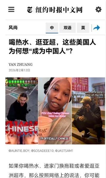 美国纽约时报都承认了，大批美国人都想成为“中国人”，喜欢喝热水，穿拖鞋，逛中国大