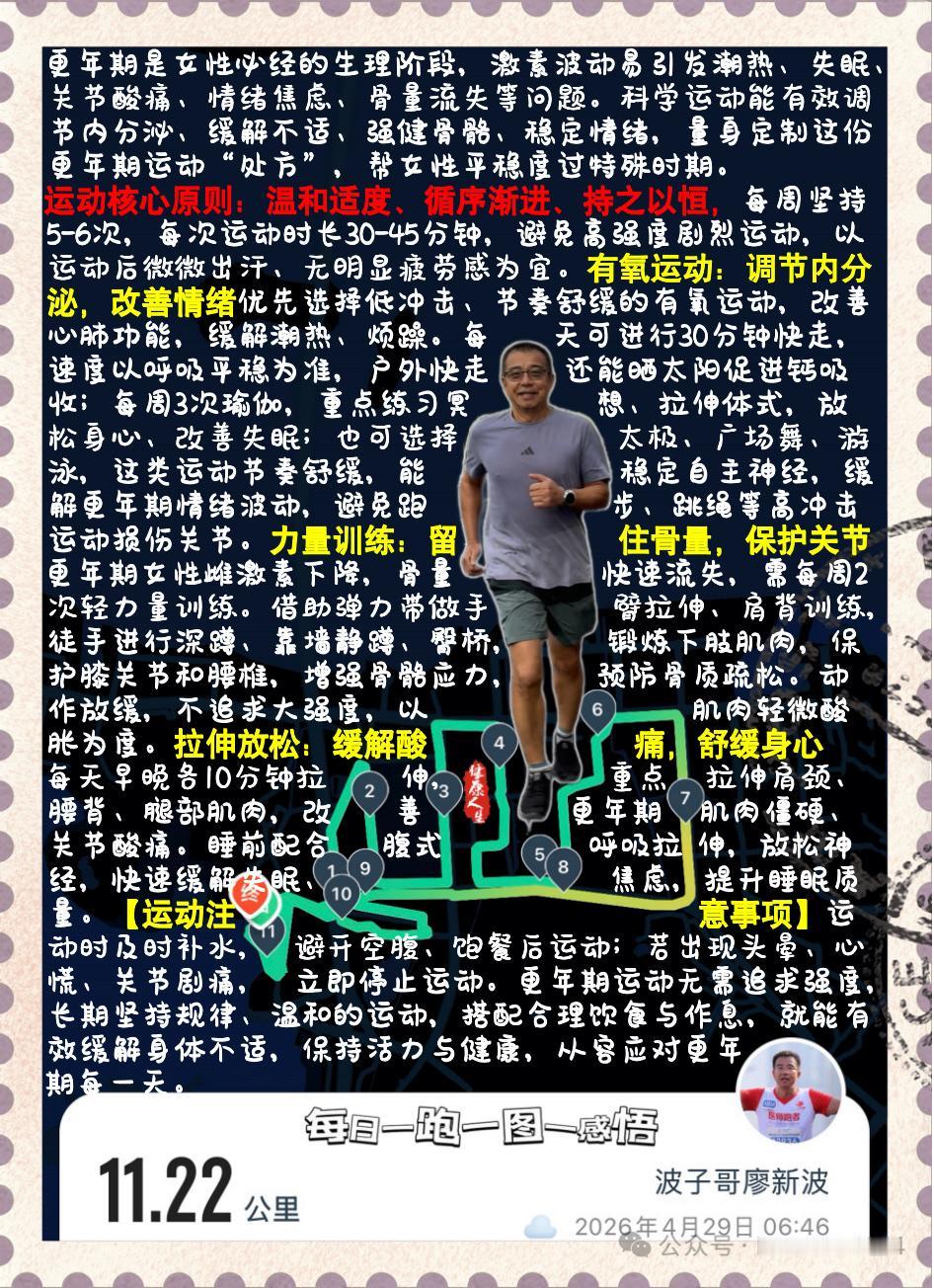 【搞定更年期焦虑的运动妙招】我本文将围绕更年期女性生理特点，从运动原则、分类型运
