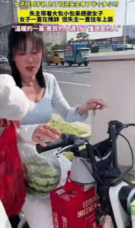 5月3日，江苏一女子接孩子放学的时候捡到一部手机，与失主约定好归还位置后，便从原