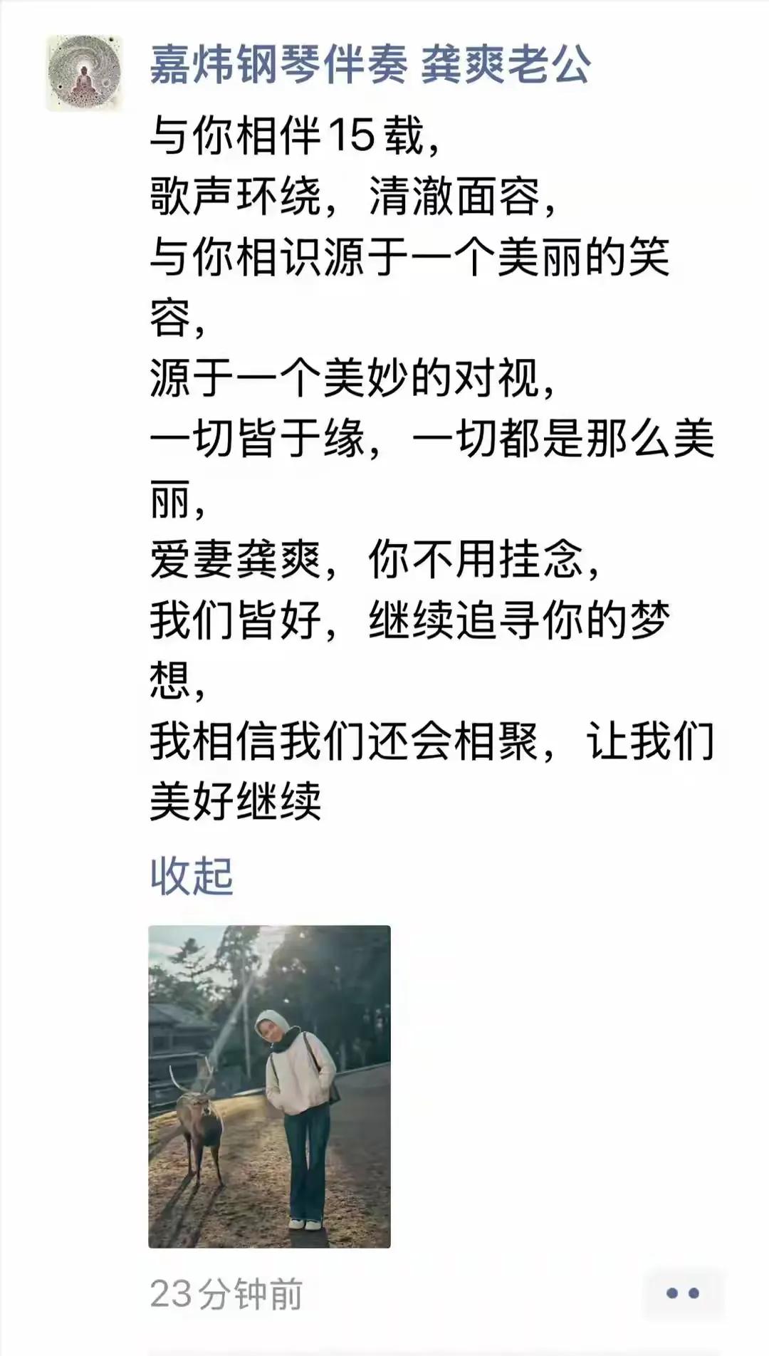 龚爽离世仅一天，她的丈夫何嘉炜就在朋友圈公开发声了，追忆两人相伴的过往。何嘉