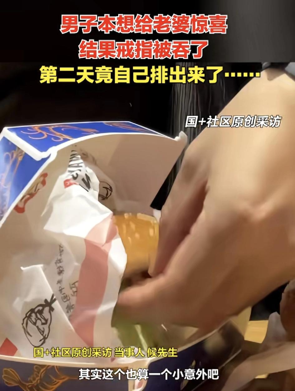 湖南郴州一男子本想给自己的老婆一个惊喜，把一枚金戒指藏在了一份汉堡里，没想到老婆