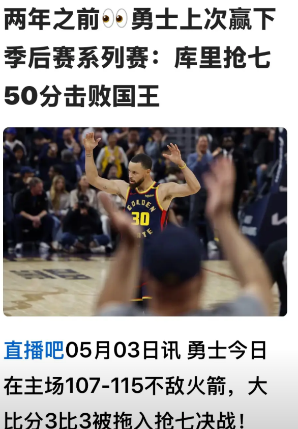 勇士被拖入抢七大战，你觉得他们就完了吗？答案是：不会的，因为勇士有斯蒂芬.库