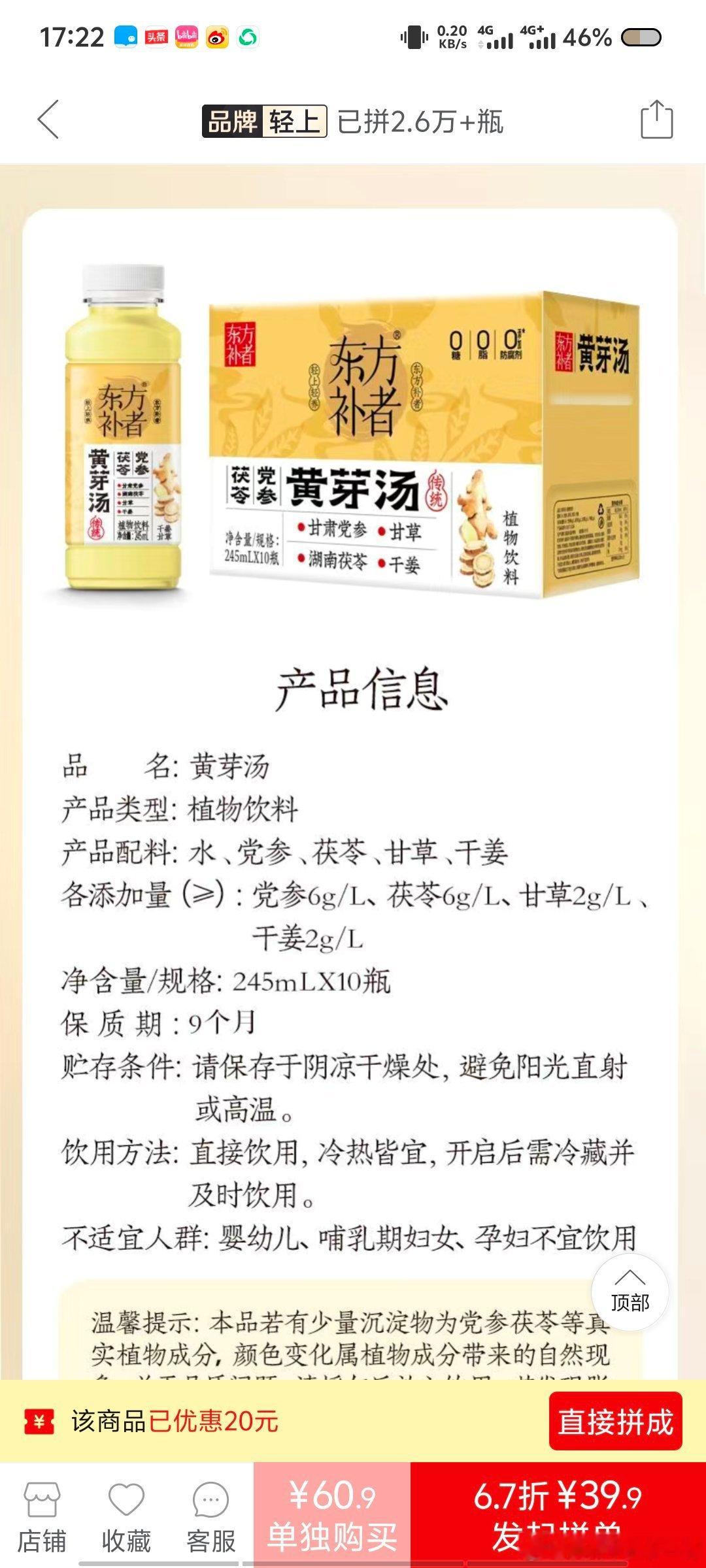 还有这样的饮料，黄芽汤[捂脸哭]饮料中医​​​