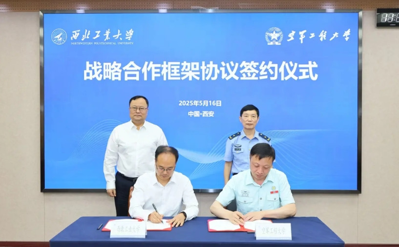军工类大学西北工业大学与空军工程大学签署合作框架协议，两校开展强强合作模式，西
